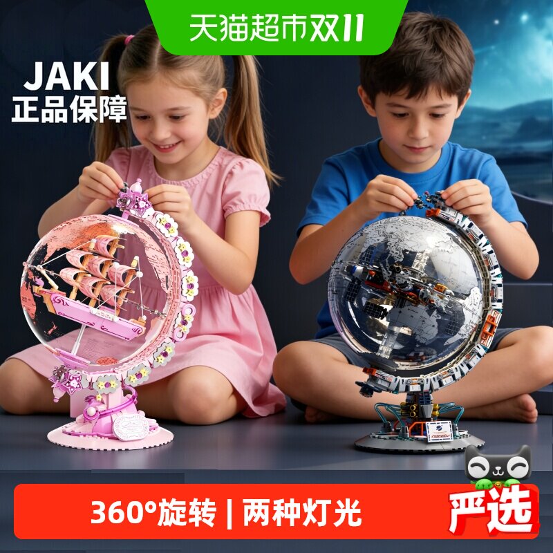 JAKI破晓地球仪光影流转创意拼搭
