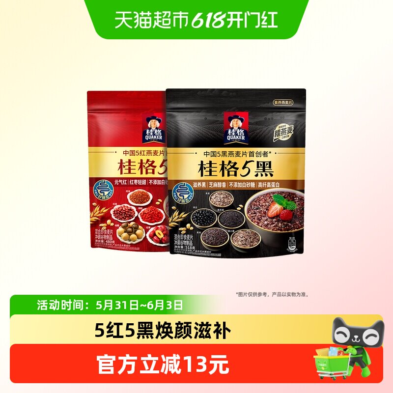 桂格5黑5红混合即食燕麦片红枣红米黑小麦黑芝麻营养饱腹早餐