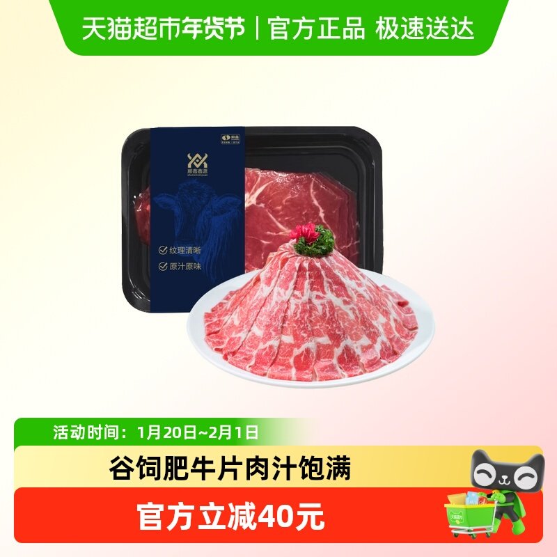 顺鑫鑫源原切谷饲肥牛片雪花牛肉片涮肉火锅生鲜食材商用烤肉片,水产肉类/新鲜蔬果/熟食,牛肉卷/片,淘宝优惠券,粉丝福利购,淘宝优惠卷