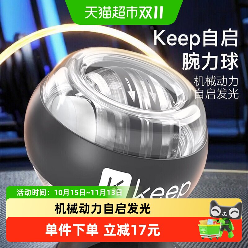 Keep腕力球男式手腕臂力锻炼训练器专业静音离心变色速发光握力器