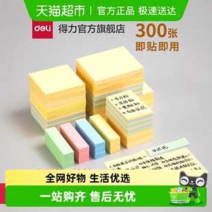 得力便利贴便签纸标签贴便签本贴纸办公学生用记事贴可撕小本子