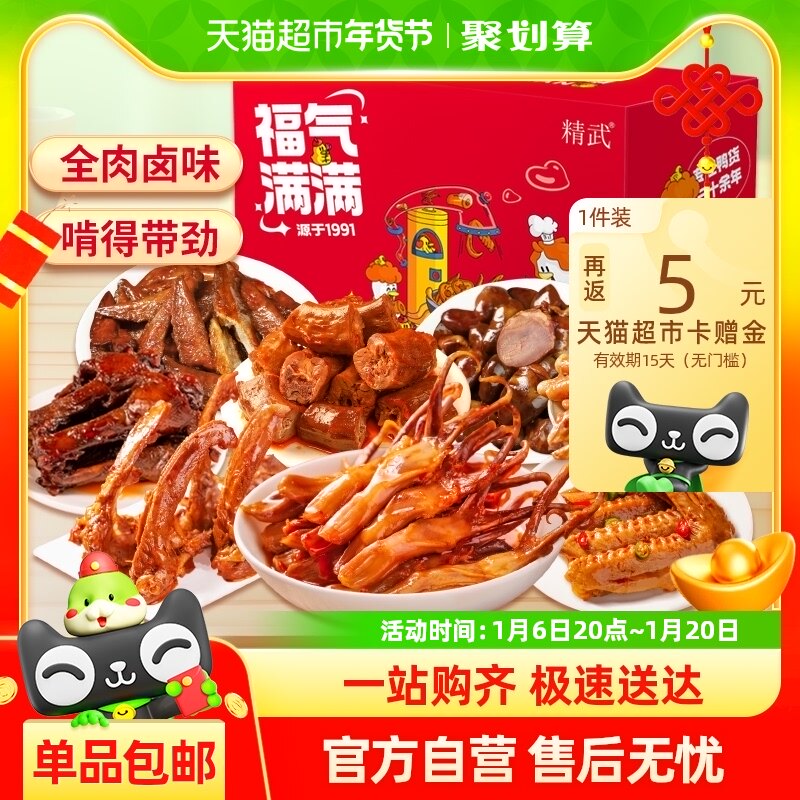 精武鸭肉零食大礼包517g鸭货鸭脖鸭舌鸭掌鸭腿卤味年货礼盒