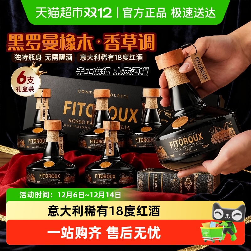 意大利进口红酒手工麻绳18度高度无需醒酒稀有干红葡萄酒整箱