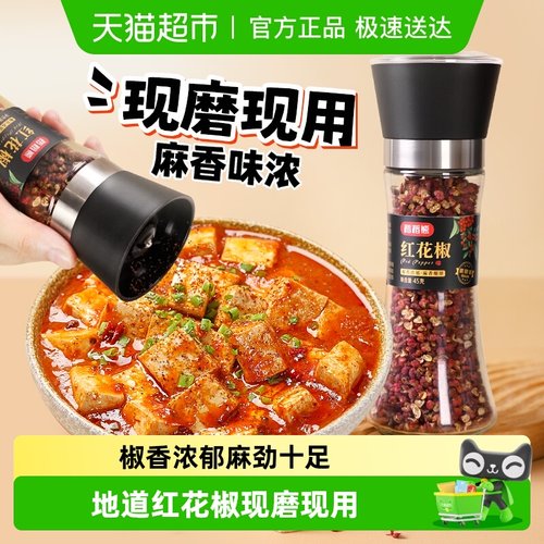 稻稻熊红花椒麻椒粒研磨瓶香辛料