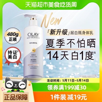 OLAY玉兰油超白瓶美白身体乳润肤