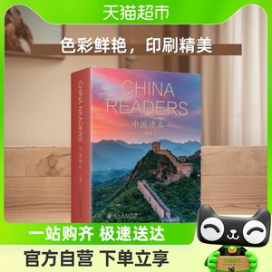 正版中国读本丛书 China Readers精装套装20册人民教育出版社