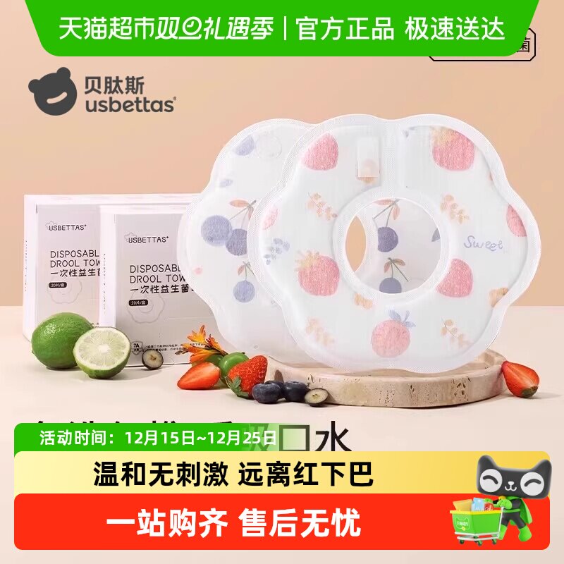 贝肽斯益生菌一次性口水巾7A抗菌婴儿宝宝围嘴新生儿童防水围兜