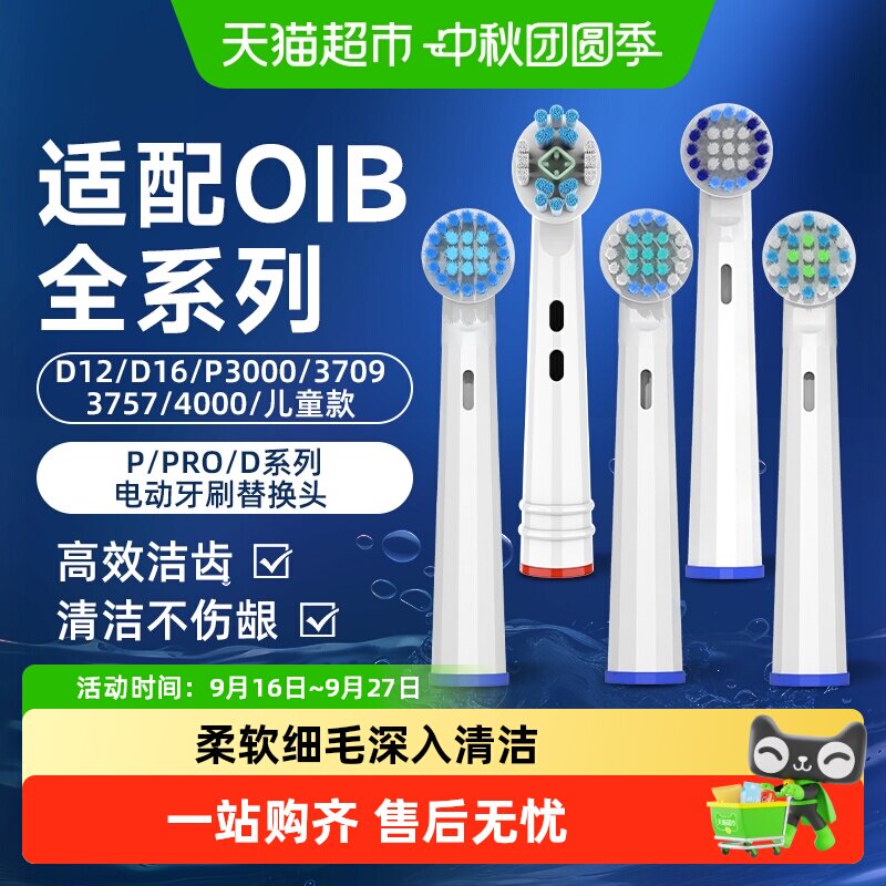 倍想适配OIB电动牙刷头深入清洁										