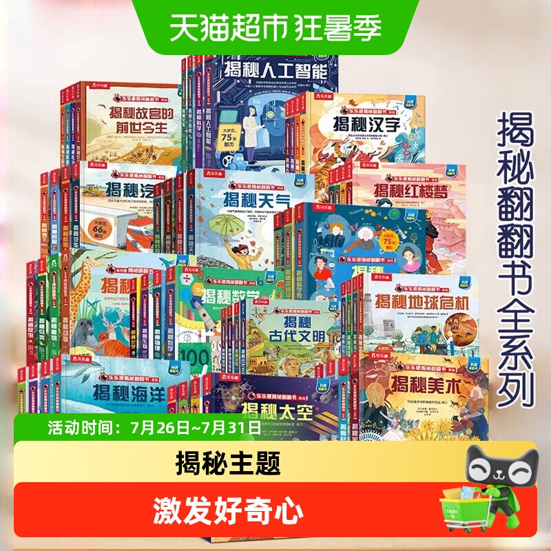 乐乐趣揭秘系列儿童翻翻书全套3d立体书3-6-10岁科普百科机关绘本
