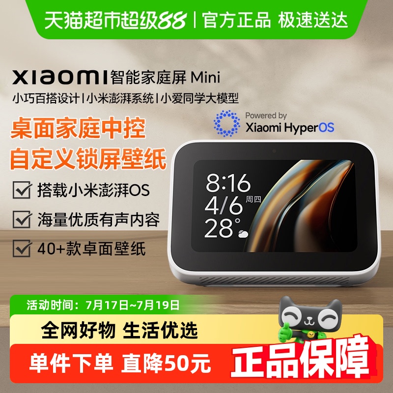 小米触屏声音中控智能家庭屏Mini