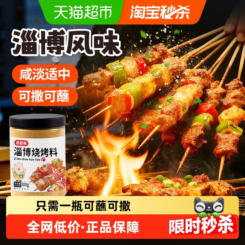 稻稻熊淄博烧烤料烤肉炸串孜然粉腌调料香辣烤肉蘸料撒料家用