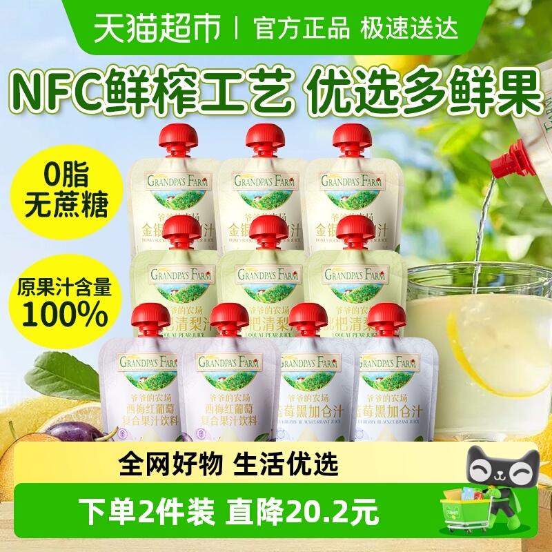 爷爷的农场蓝莓黑加仑汁果汁