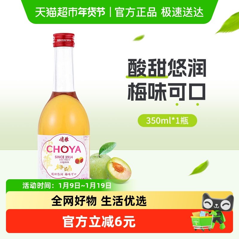 CHOYA/俏雅梅酒梅子酒青梅果酒 日式蝶矢夏日自制调酒