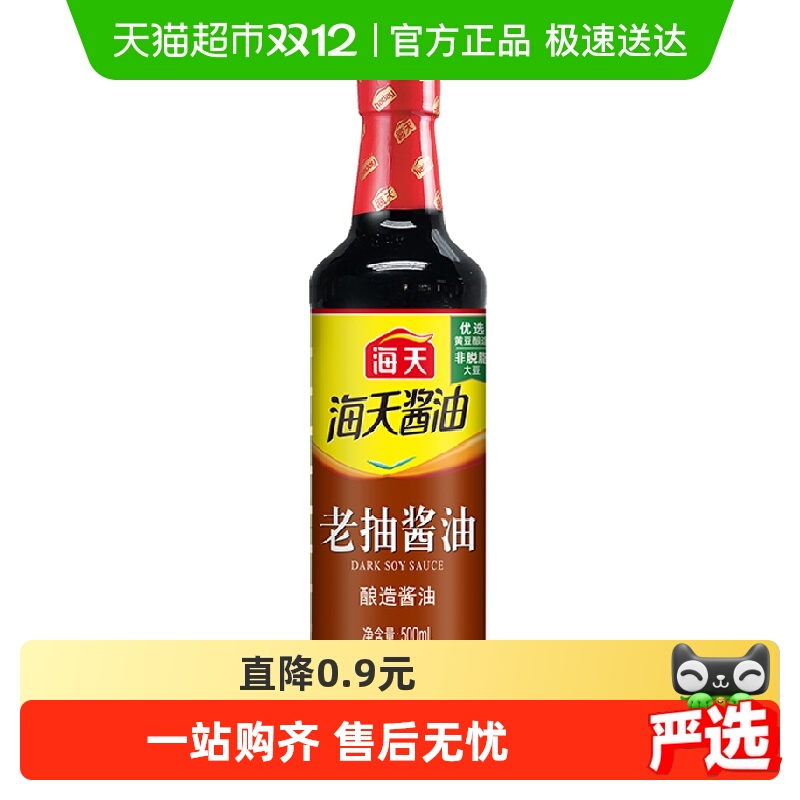 海天老抽酱油500ml×1瓶提鲜上色