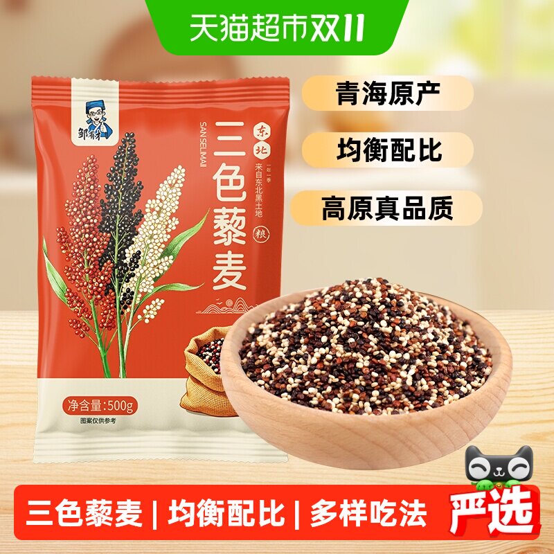 邹有才高原三色藜麦米黑白红高原粗粮青海五谷杂粮主食饭