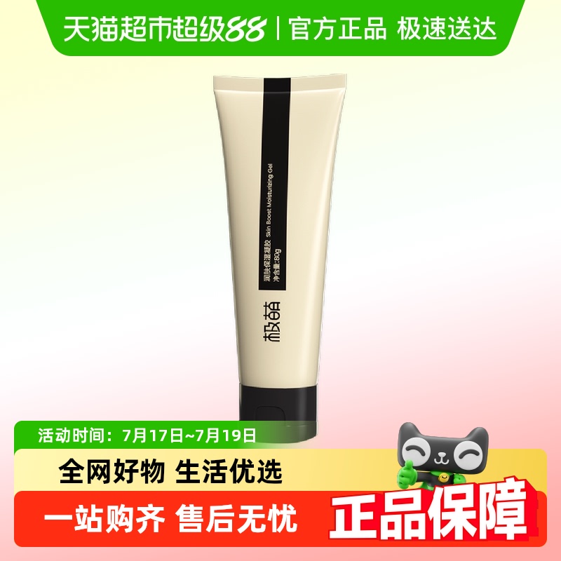 Jmoon极萌保湿凝胶官配凝胶