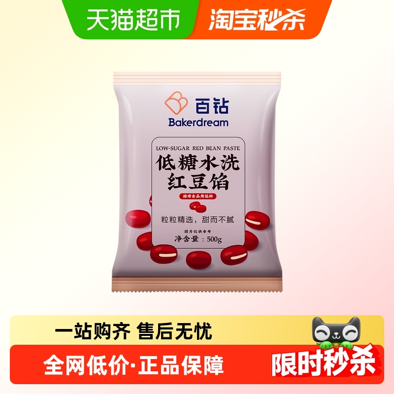 百钻低糖水洗红豆沙