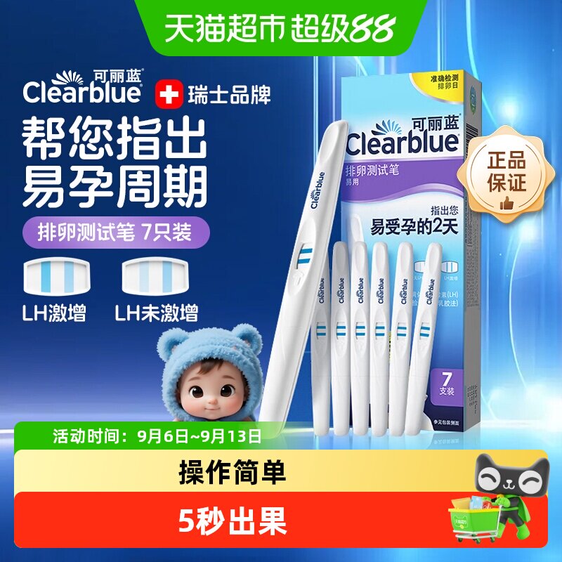 可丽蓝Clearblue排卵笔图片