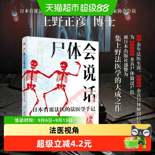 当当网尸体会说话10万字新增