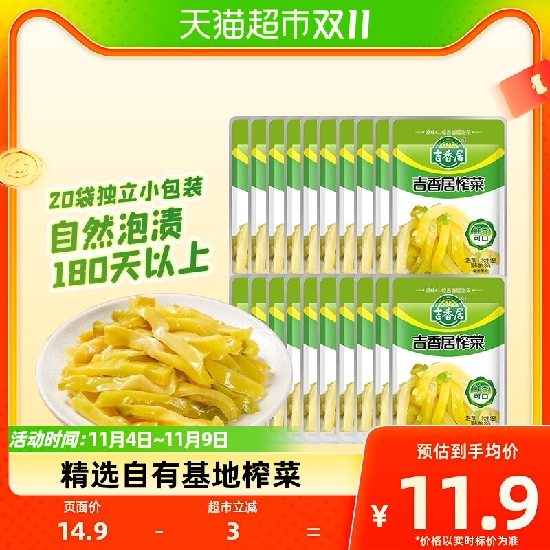 吉香居榨菜丝鲜香脆口15g*20袋学生下饭菜咸菜酱腌菜即食小袋便携使用感如何?
