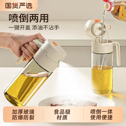 玻璃油壶喷倒两用厨房家用食品级不挂油雾化油罐壶装酱油醋调料瓶