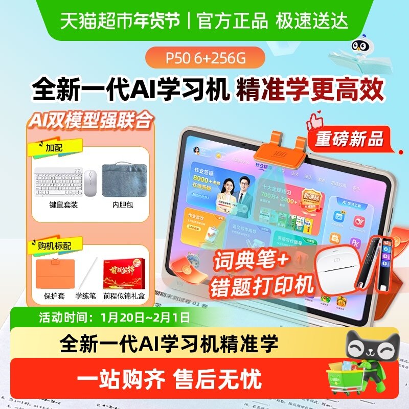 作业帮学习机P50金牌学练一体机金牌辅导只能平板小初高课本同步,办公设备/耗材/相关服务,学习平板一体机,淘宝优惠券,粉丝福利购,淘宝优惠卷