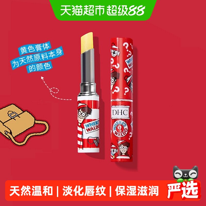DHC橄榄保湿补水护唇膏1.5g*2支图片