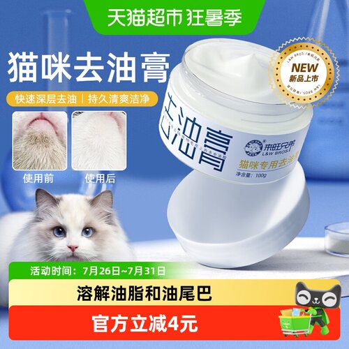 来旺兄弟去油膏宠物清洁用品