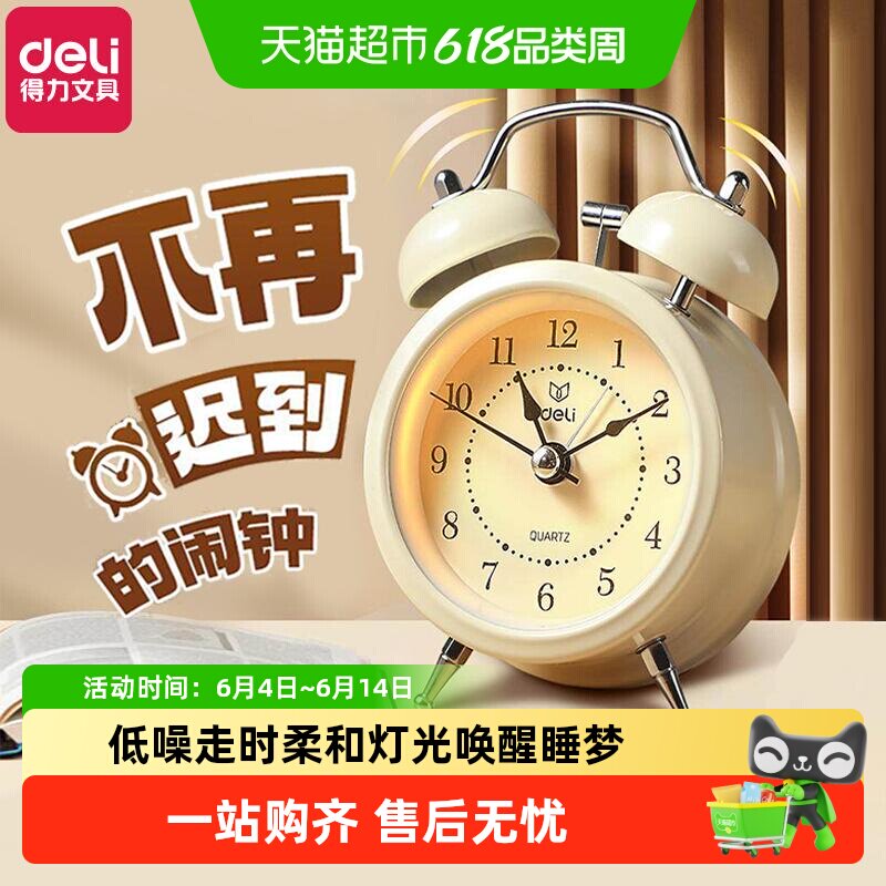 得力闹钟学生专用起床神器智能2026新款儿童男孩女孩静音机械钟cj