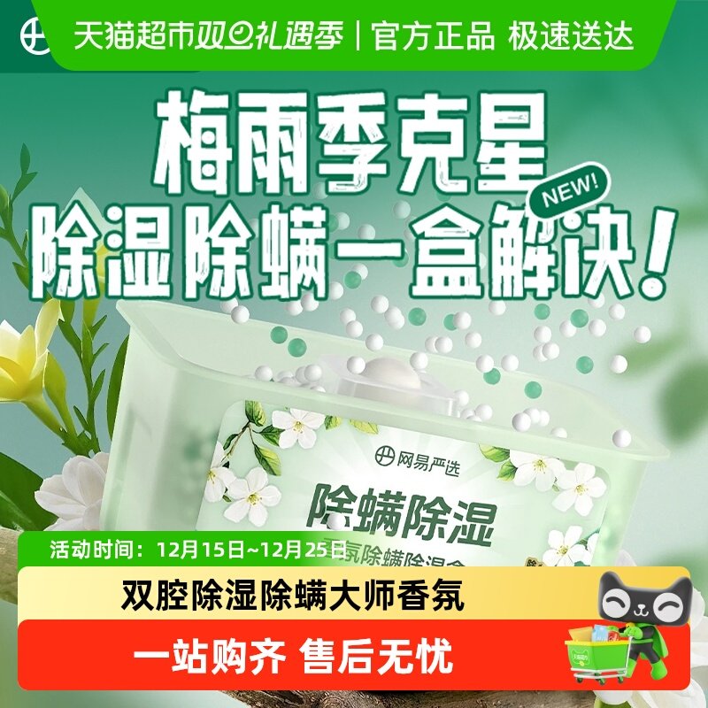 网易严选香氛吸湿盒除湿吸潮神器衣柜鞋柜除味除螨防潮防霉干燥剂