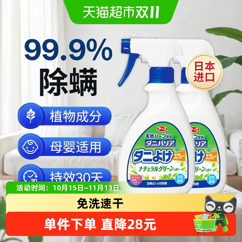 安速天然除螨除菌喷雾剂350ml*2瓶除螨虫免洗洗杀菌祛螨芳香喷雾
