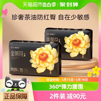 五羊薄薄芯拉拉裤4XL72片×1箱