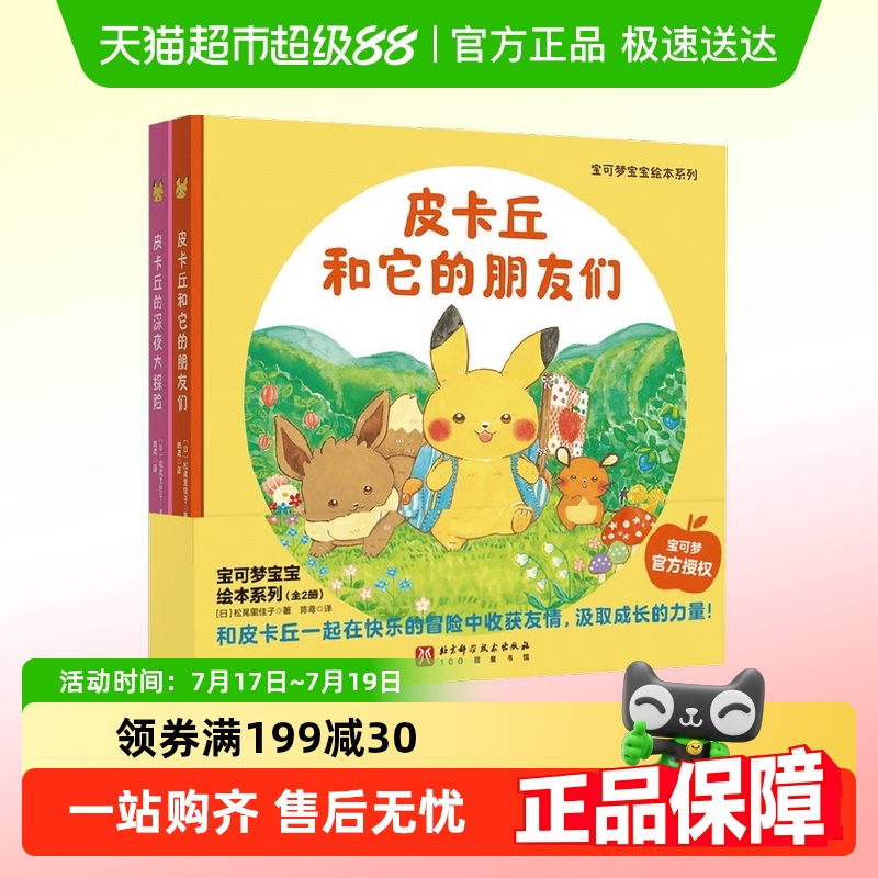 宝可梦宝宝绘本宝可梦大图鉴10