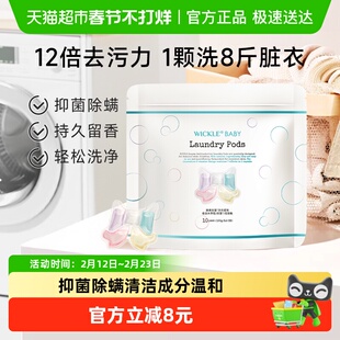 wickle浓缩洗衣凝珠洗衣球洗衣液除菌除螨香味持久