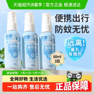 绿鼻子驱蚊喷雾防蚊水花露水便携户外出行家用驱蚊液送婴儿童用品