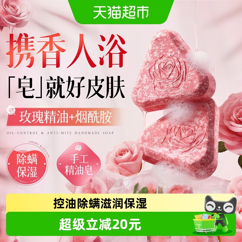 欧橘玫瑰精油手工皂正品滋润保湿洗脸肥皂洗澡沐浴除螨香皂男女士