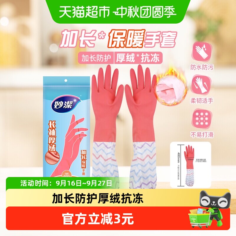 妙洁加绒保暖乳胶防滑手套1双										