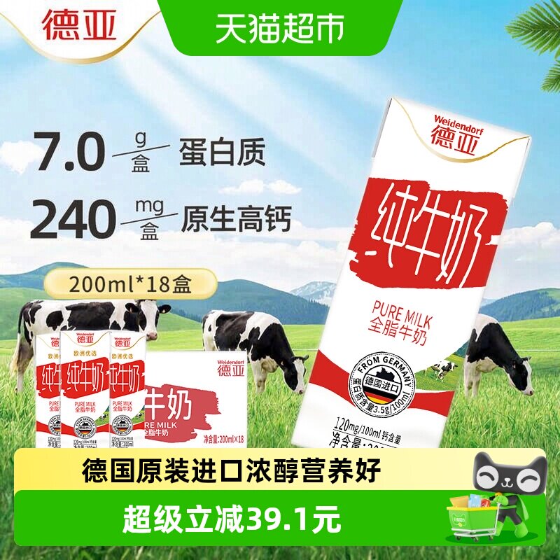 德亚进口德国牛奶严检200ml*18图片