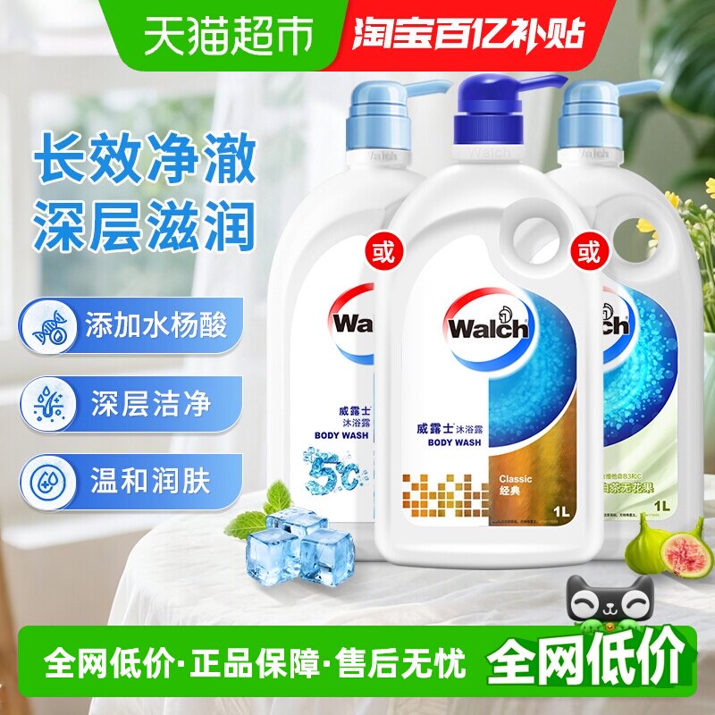 威露士健康呵护沐浴露（经典）1L沐浴乳液温和洁净留香男女喜爱