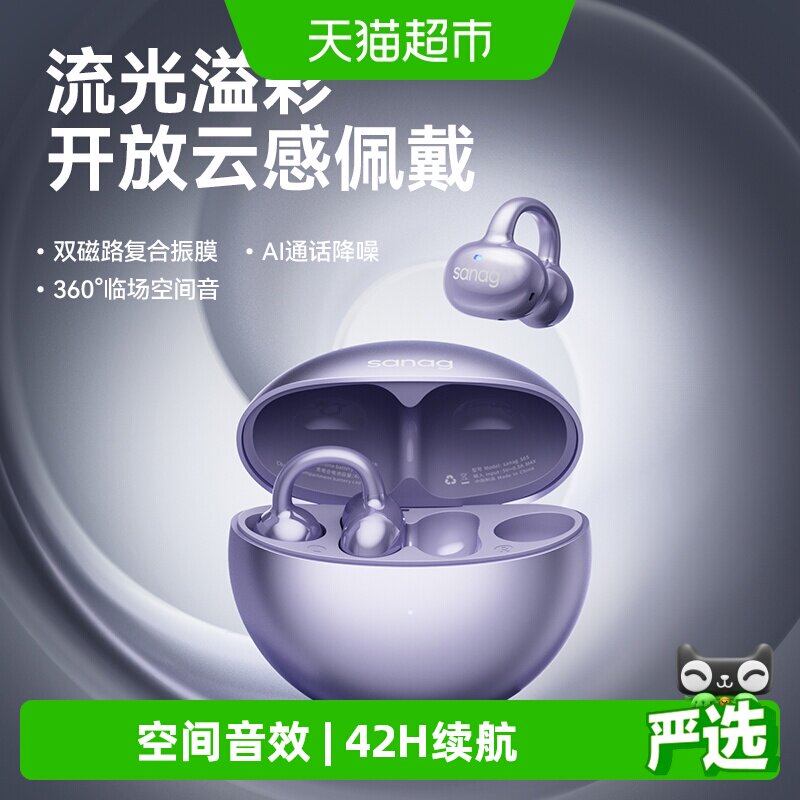 sanag/塞那S6S Pro耳夹蓝牙耳机开放无线气骨传导2026新款运动翻