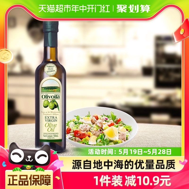 欧丽薇兰特级初榨橄榄油500ml/瓶食用油 原油进口 凉拌烹饪