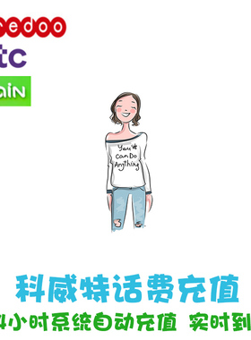 科威特电话卡STC续费 Zain手机话费充值 Ooredoo直冲代 Kuwait KL