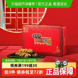 盒 桂发祥十八街天津非遗手工铁盒多味麻花零食休闲食品小吃400g
