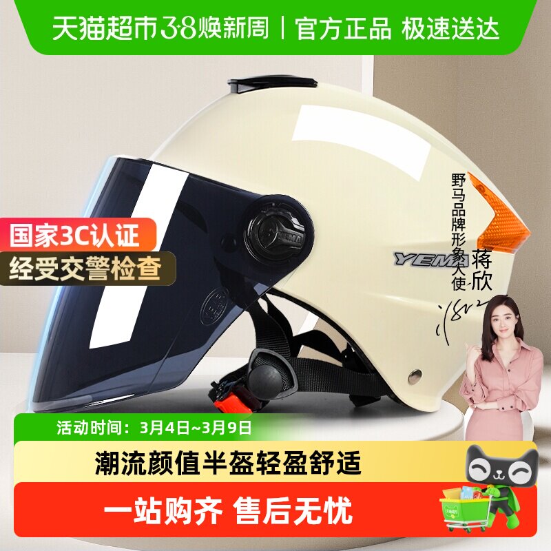 野马电动车头盔女夏季防晒电瓶摩托车半盔男3c认证四季通用安全帽