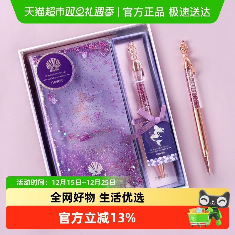 学生手账本礼盒never流沙