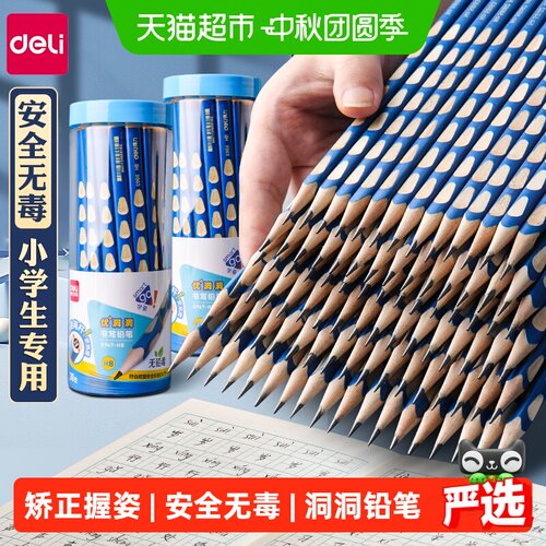 得力洞洞笔大三角握姿轻便易削