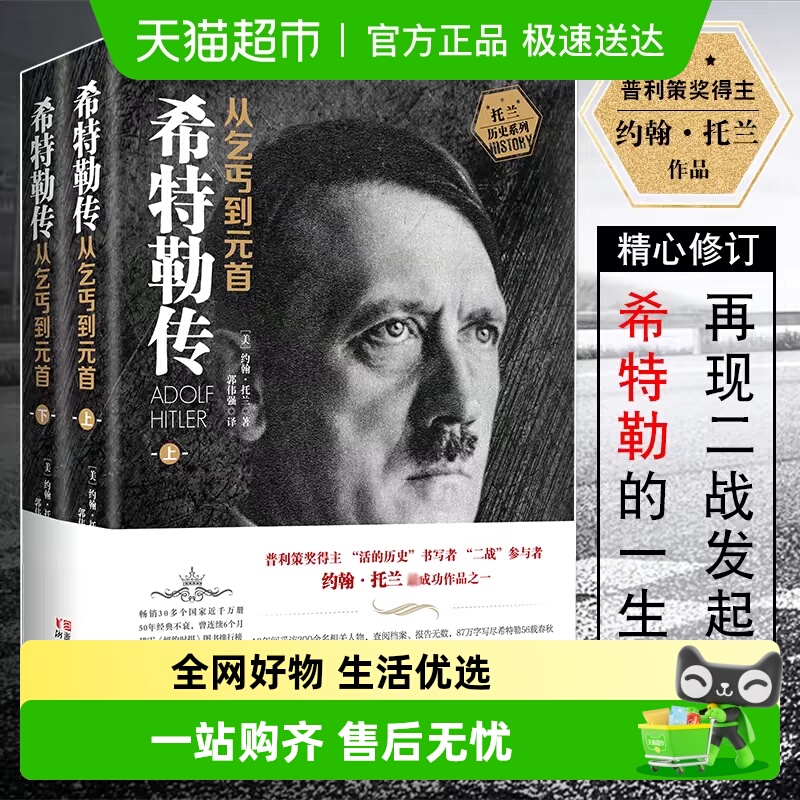 我的奋斗希特勒传从乞丐