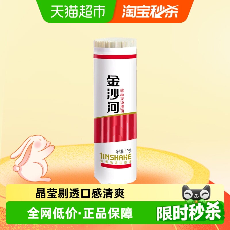 金沙河面条 挂面龙须细面热干面凉面 拌面  方便 面速食