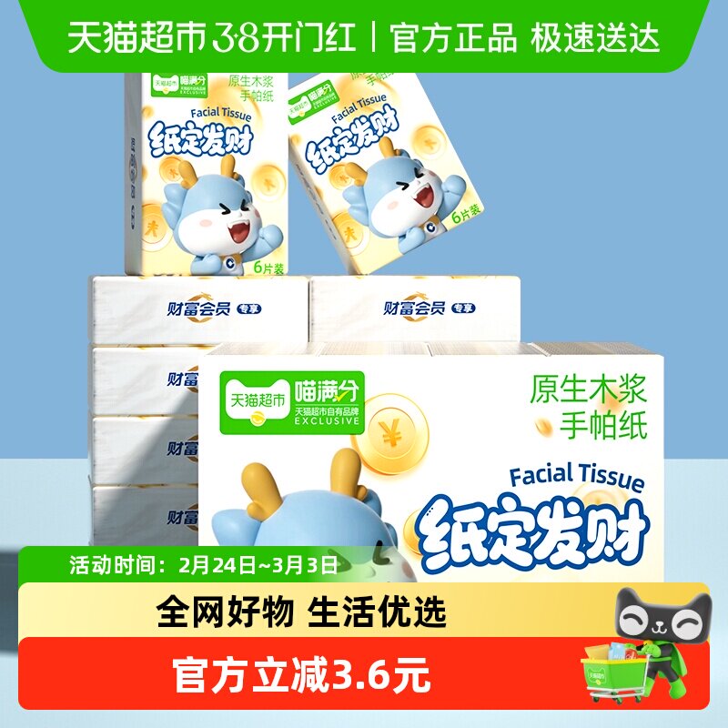 喵满分手帕纸6片*24包