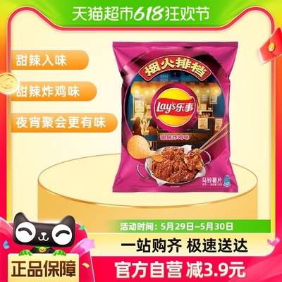 Lay's/乐事烟火排挡限定薯片甜辣炸鸡味135gx1包零食夜宵小吃凑单